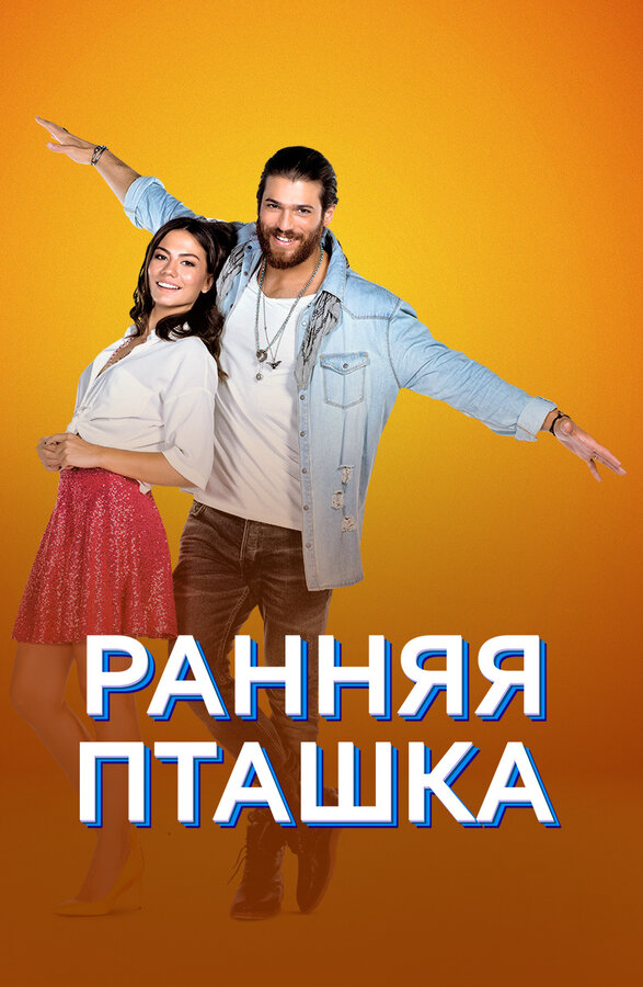 Постер сериала